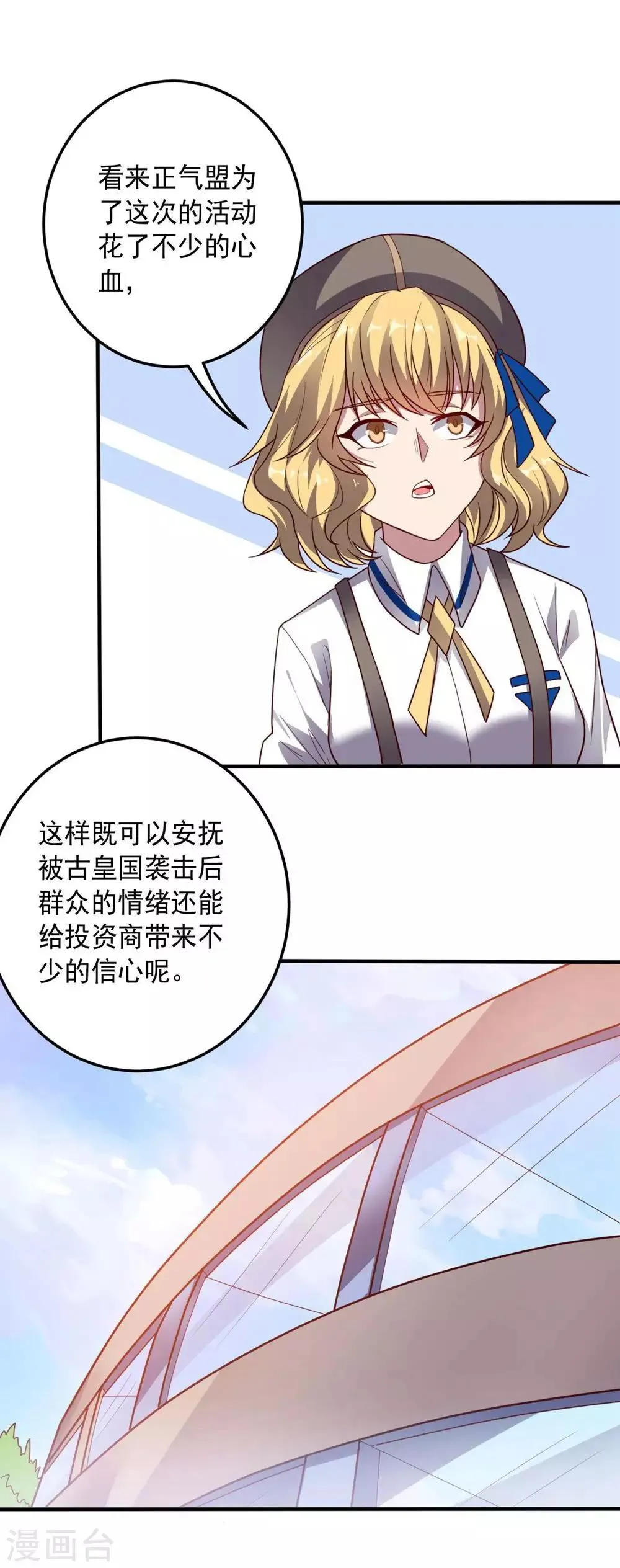 第110话 第一次的公关活动 第4页