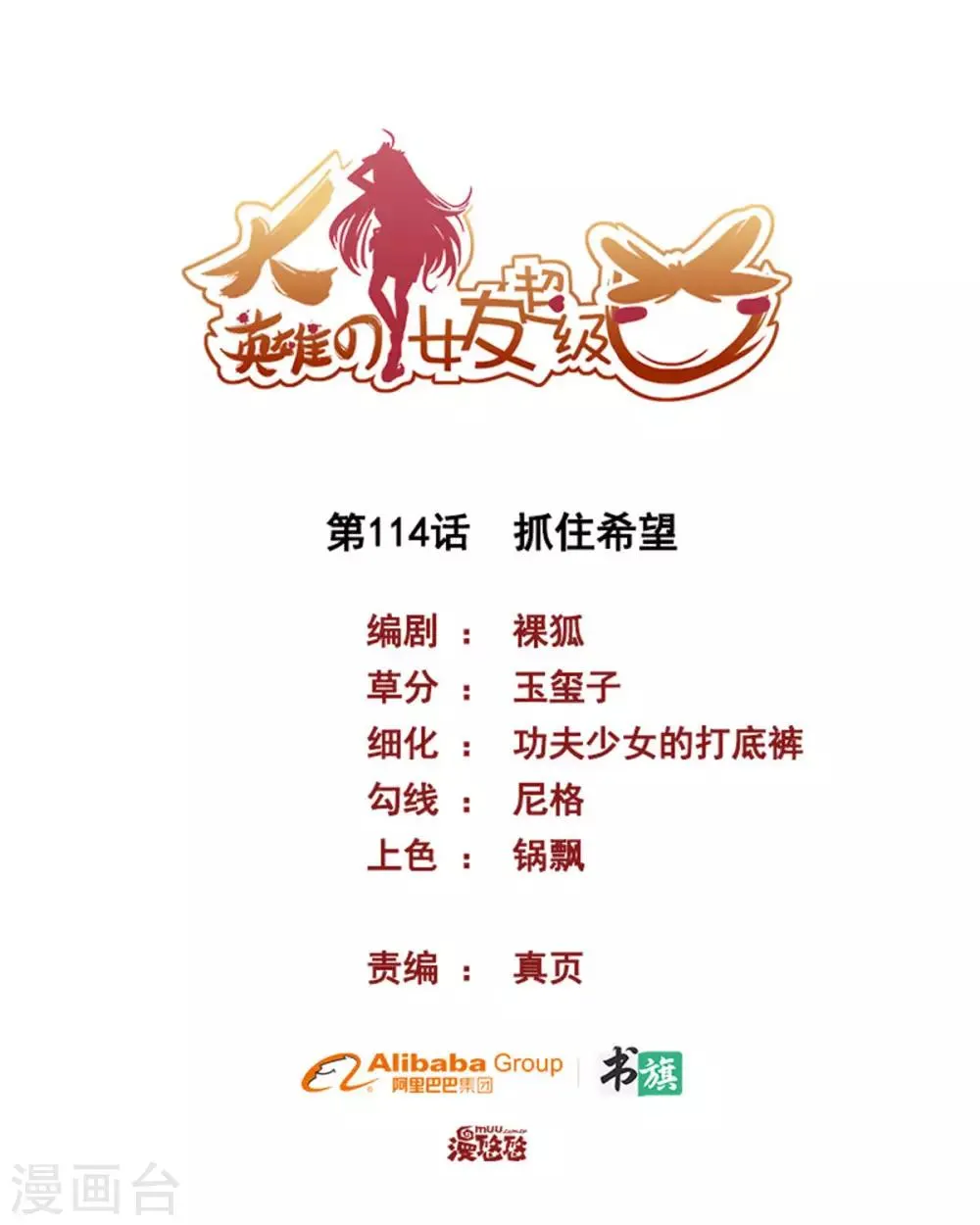 第114话 抓住希望 第1页