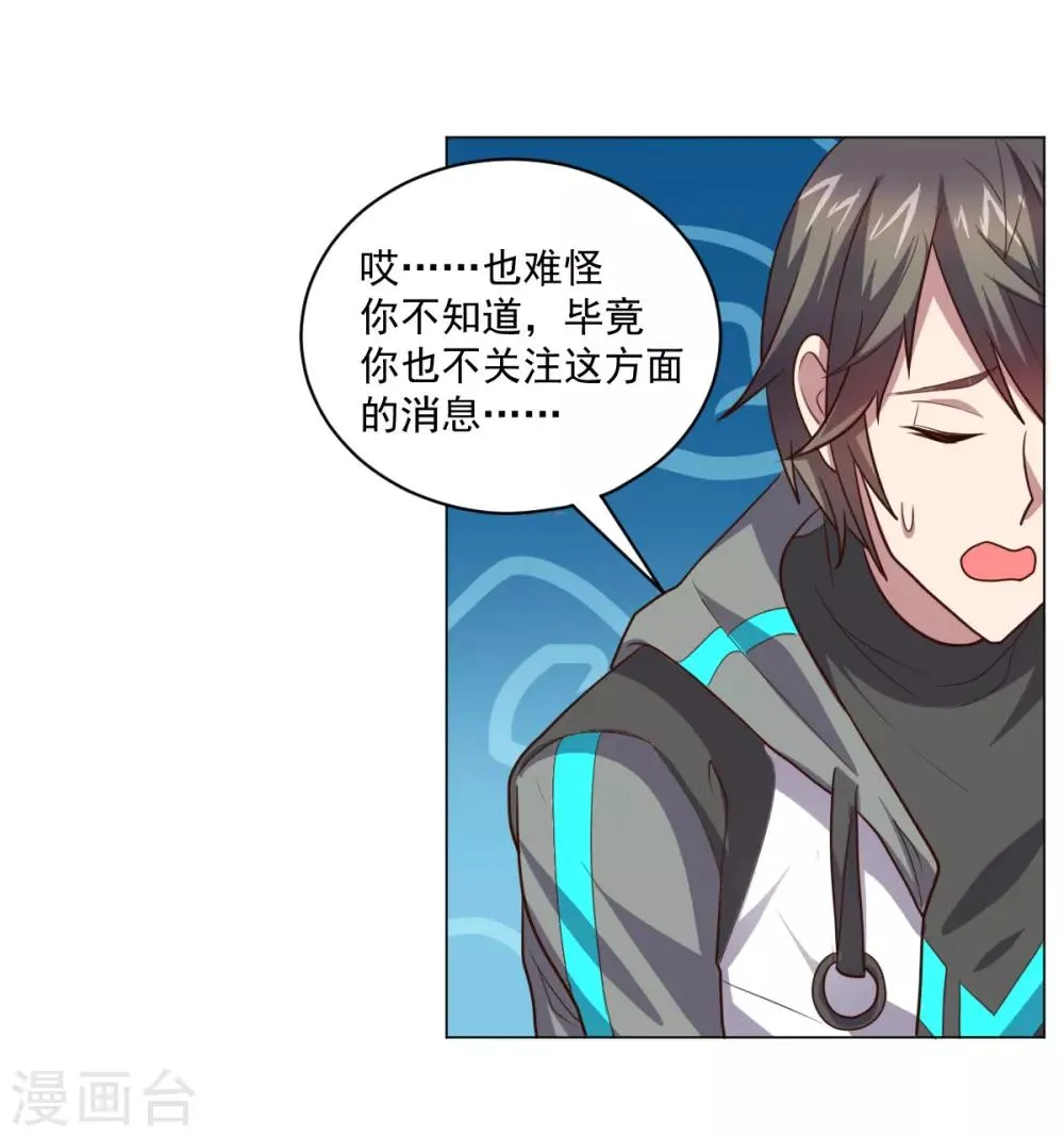 第124话 何方神圣 第4页