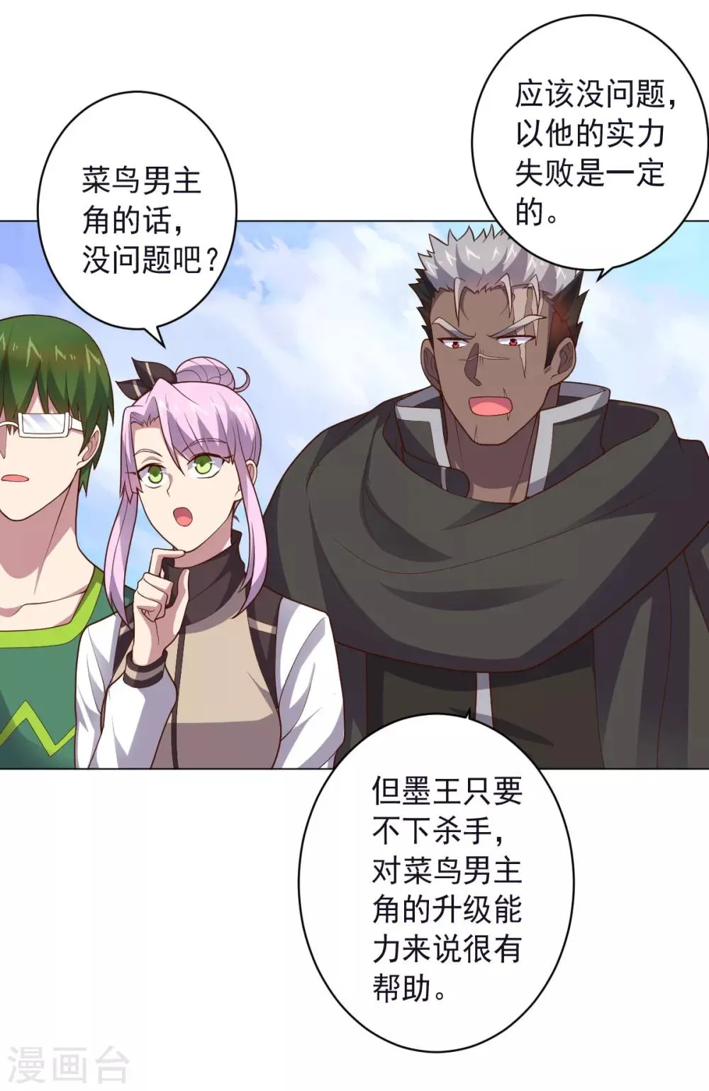 第150话 菜鸟男主角 第31页