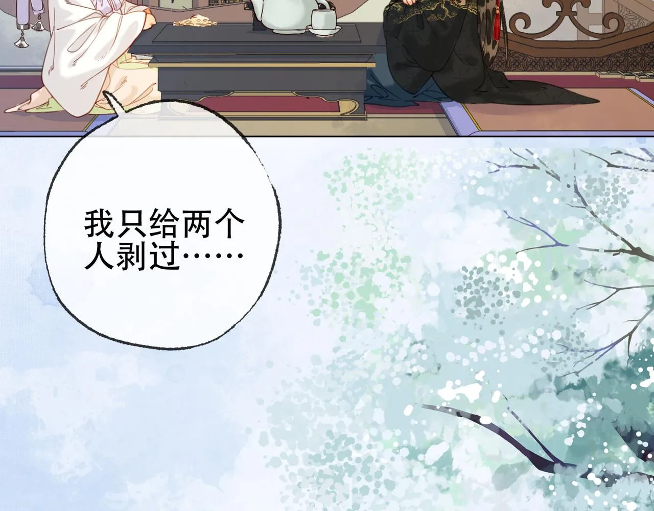 第十二话 又吃美人姐姐的醋？ 第8页