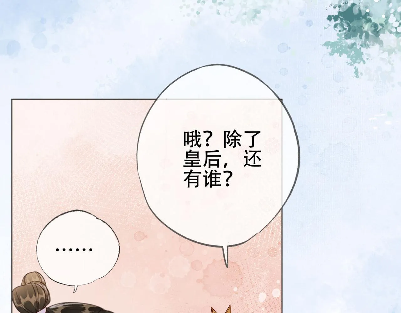 第十二话 又吃美人姐姐的醋？ 第9页