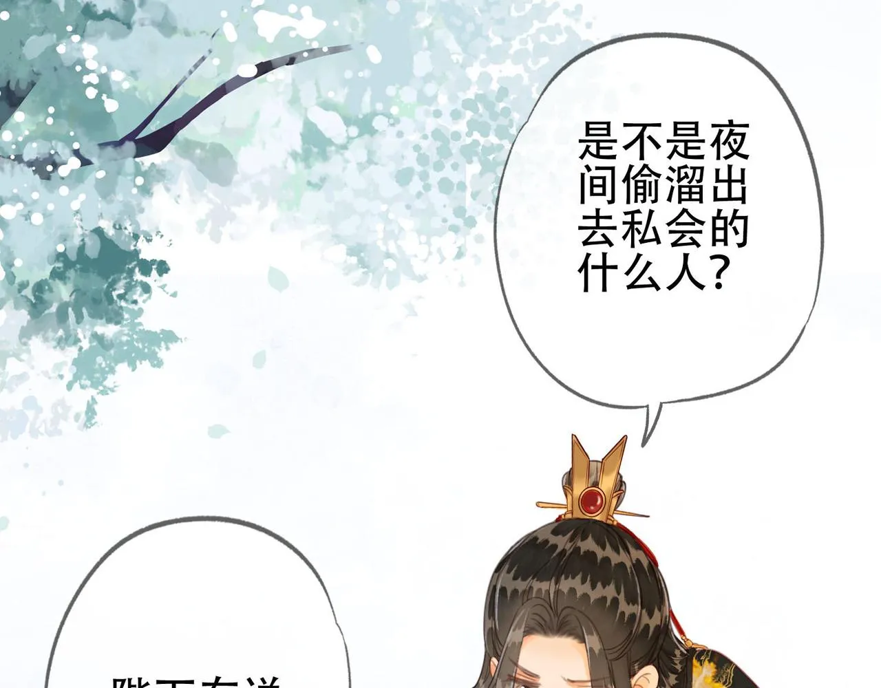 第十二话 又吃美人姐姐的醋？ 第11页
