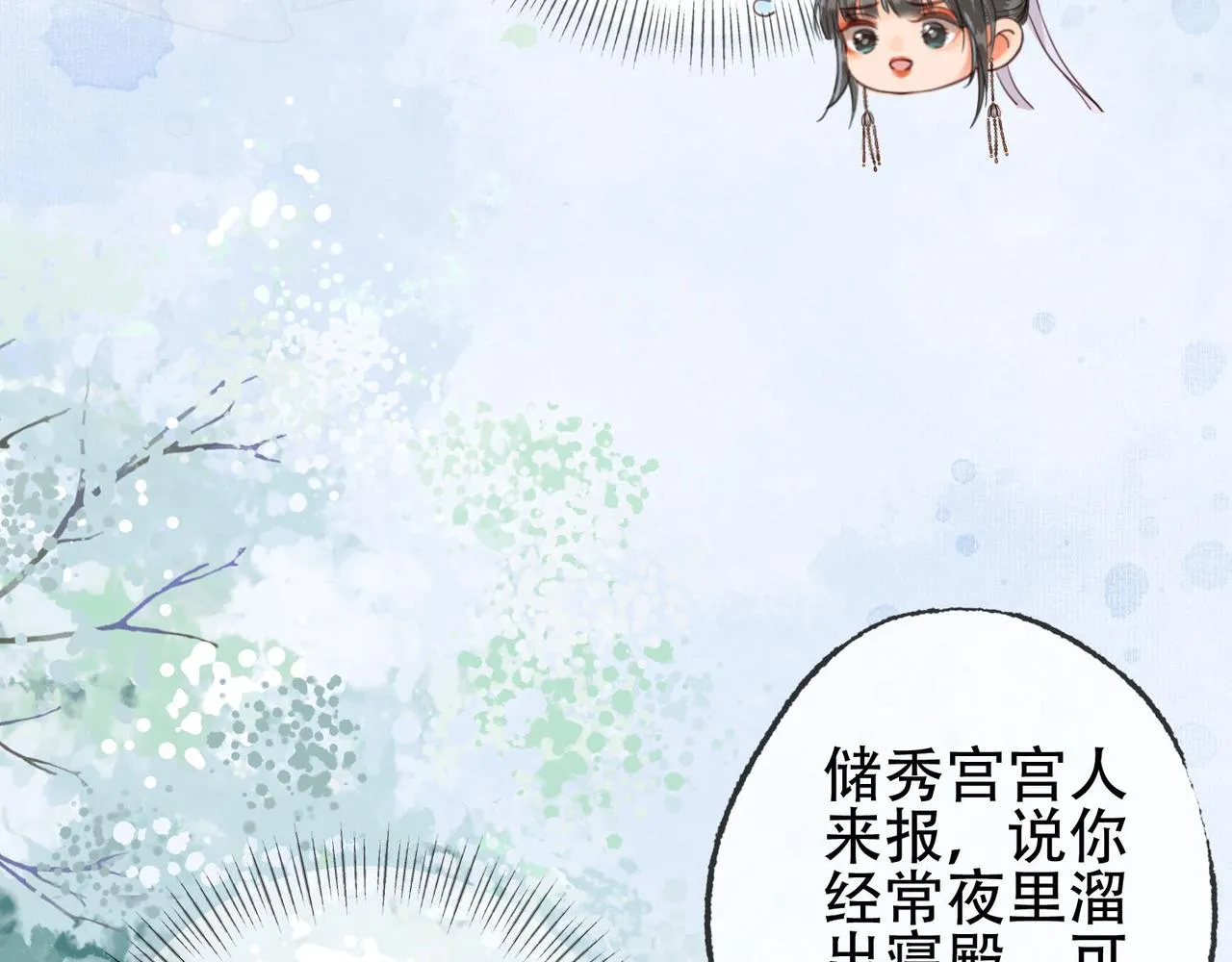 第十二话 又吃美人姐姐的醋？ 第14页