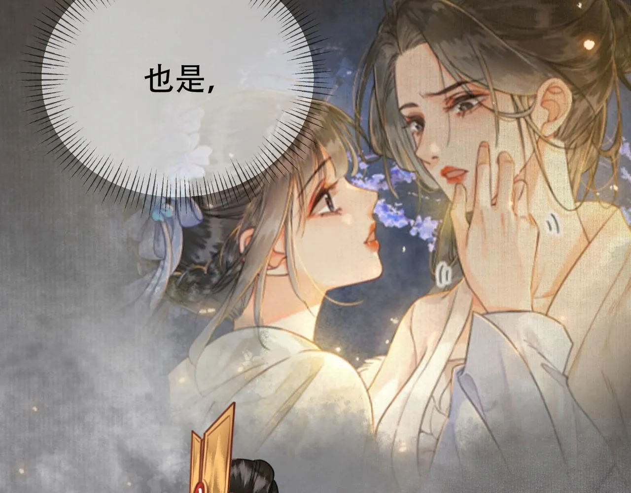 第十二话 又吃美人姐姐的醋？ 第25页