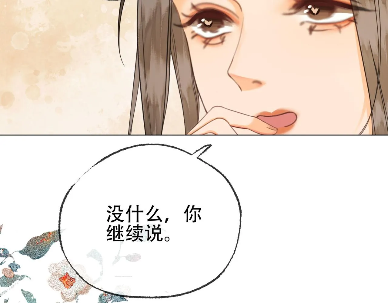 第十二话 又吃美人姐姐的醋？ 第29页
