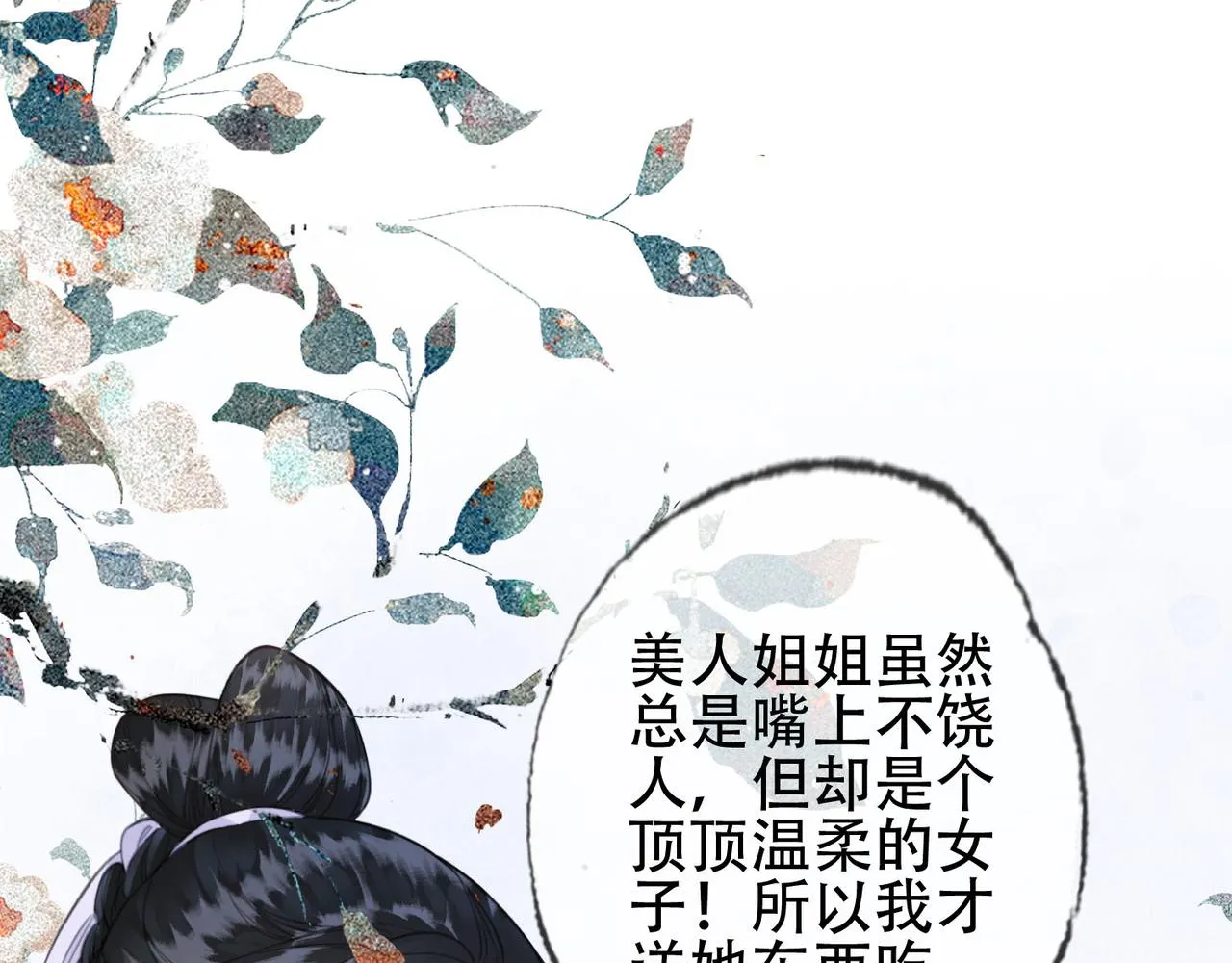 第十二话 又吃美人姐姐的醋？ 第30页