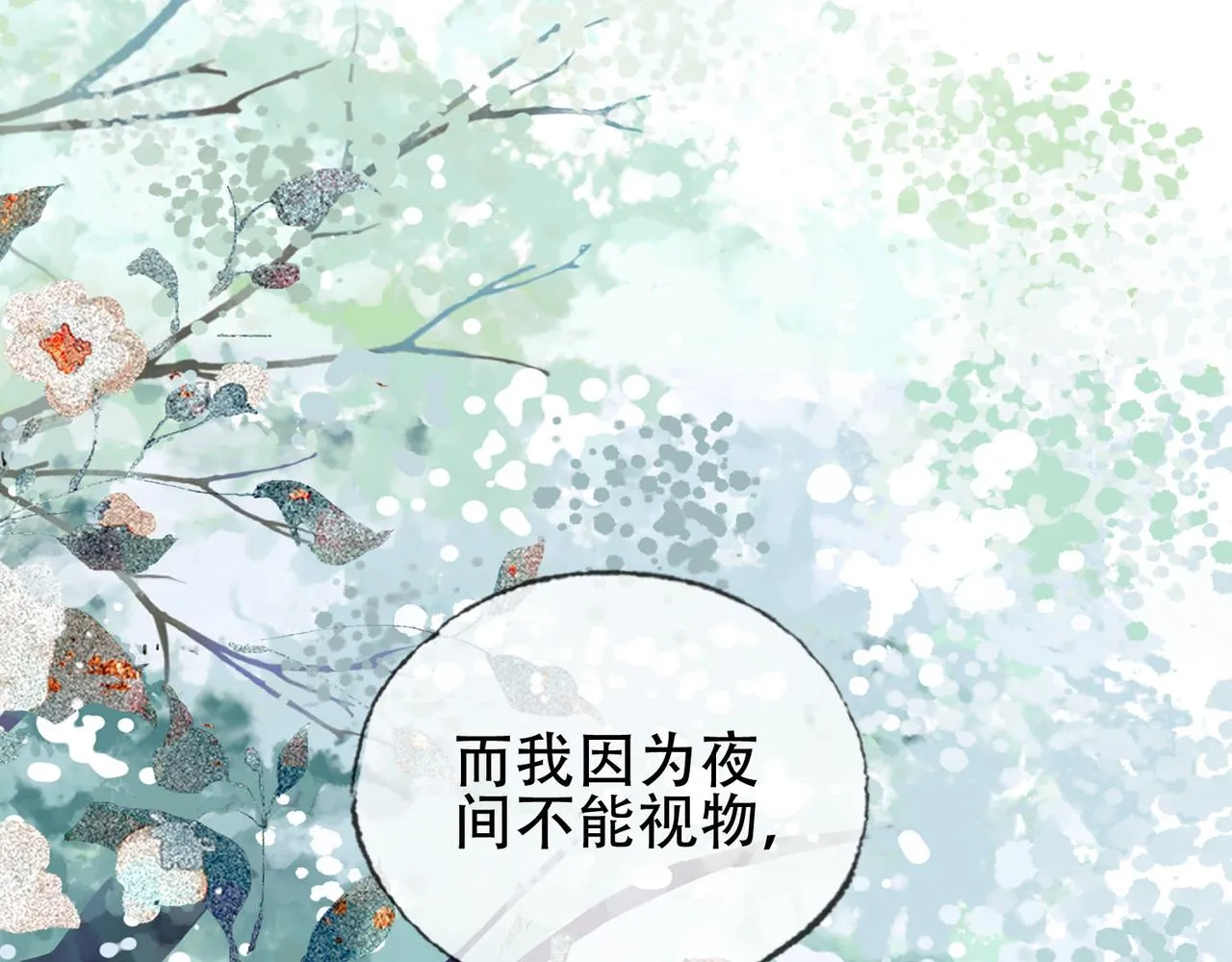 第十二话 又吃美人姐姐的醋？ 第37页