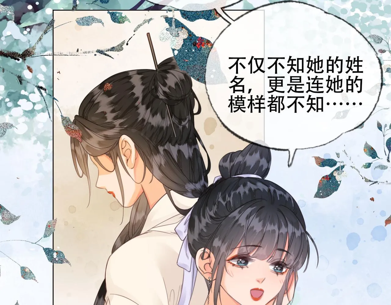 第十二话 又吃美人姐姐的醋？ 第38页
