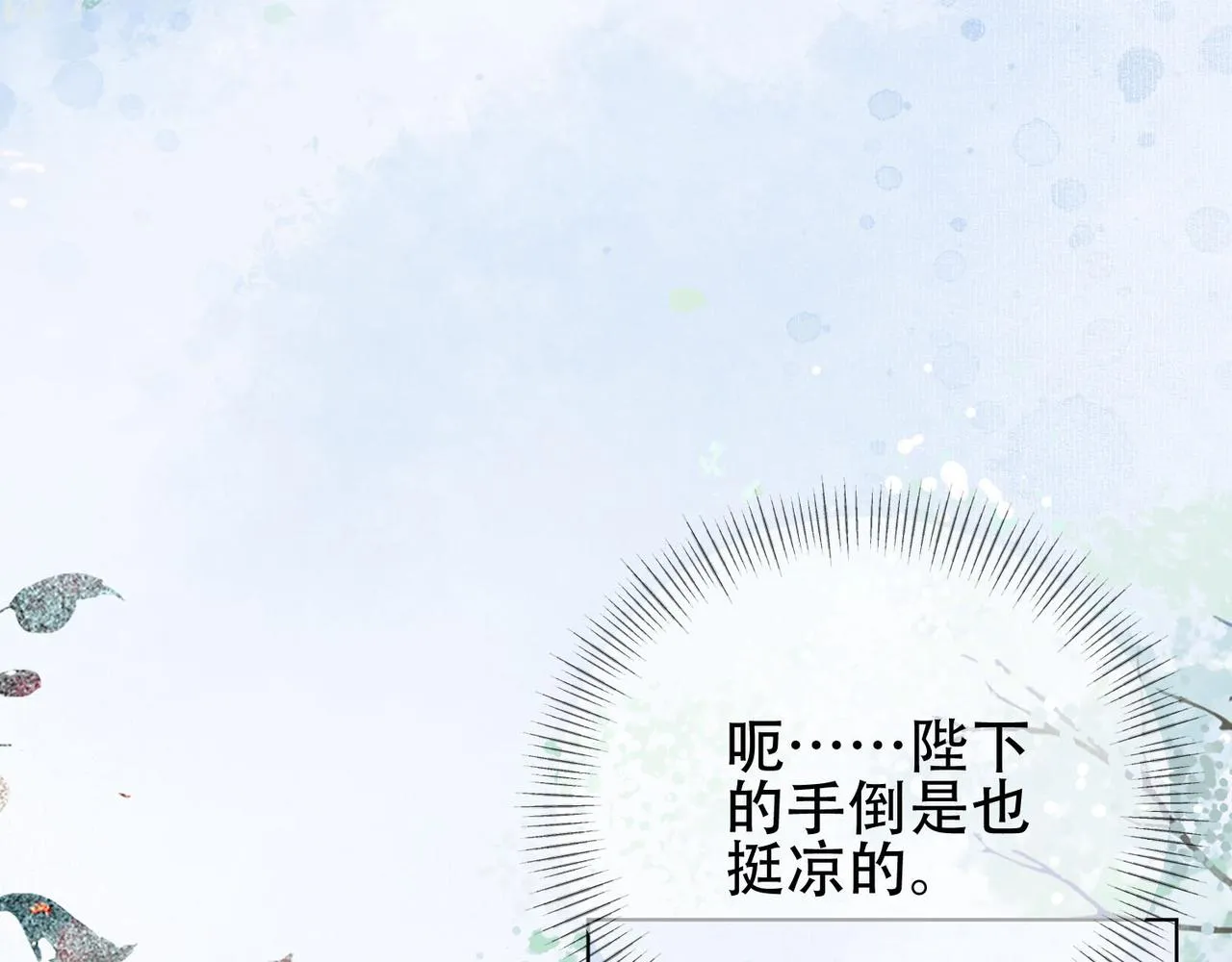 第十二话 又吃美人姐姐的醋？ 第52页