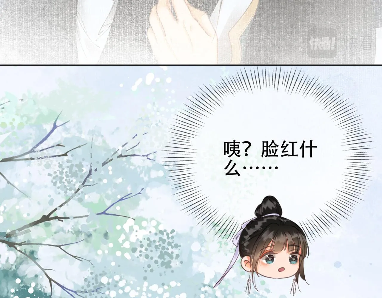 第十二话 又吃美人姐姐的醋？ 第58页
