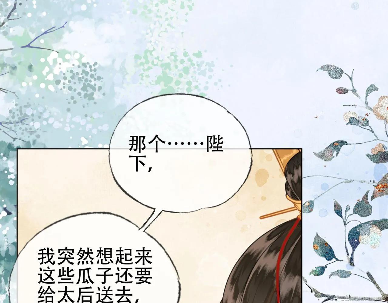 第十二话 又吃美人姐姐的醋？ 第71页