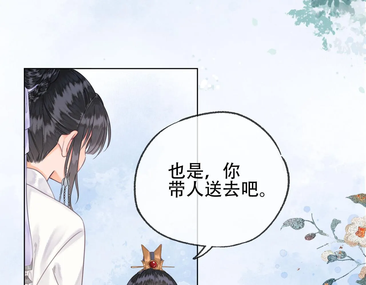 第十二话 又吃美人姐姐的醋？ 第74页