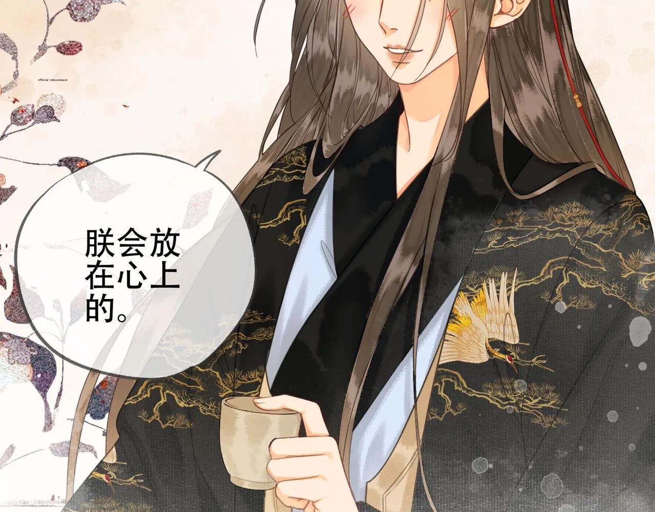 第十二话 又吃美人姐姐的醋？ 第79页