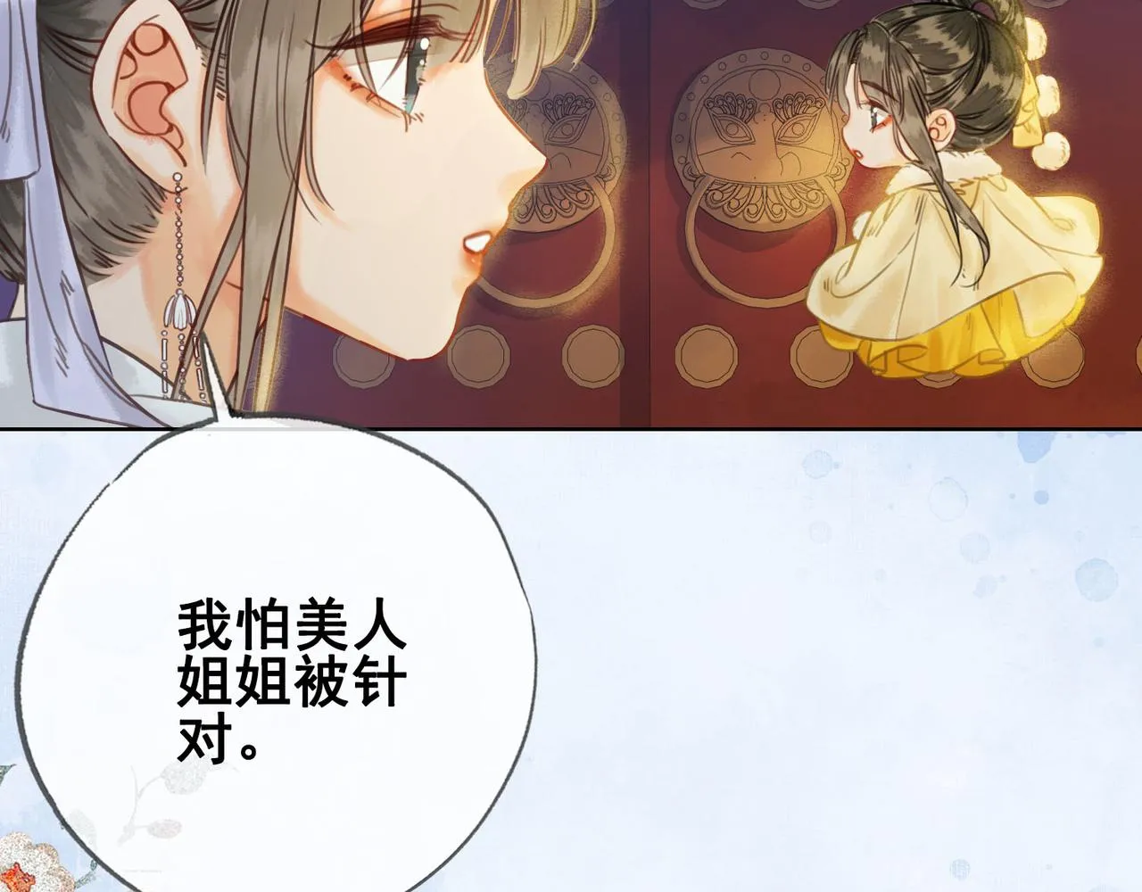 第十二话 又吃美人姐姐的醋？ 第89页