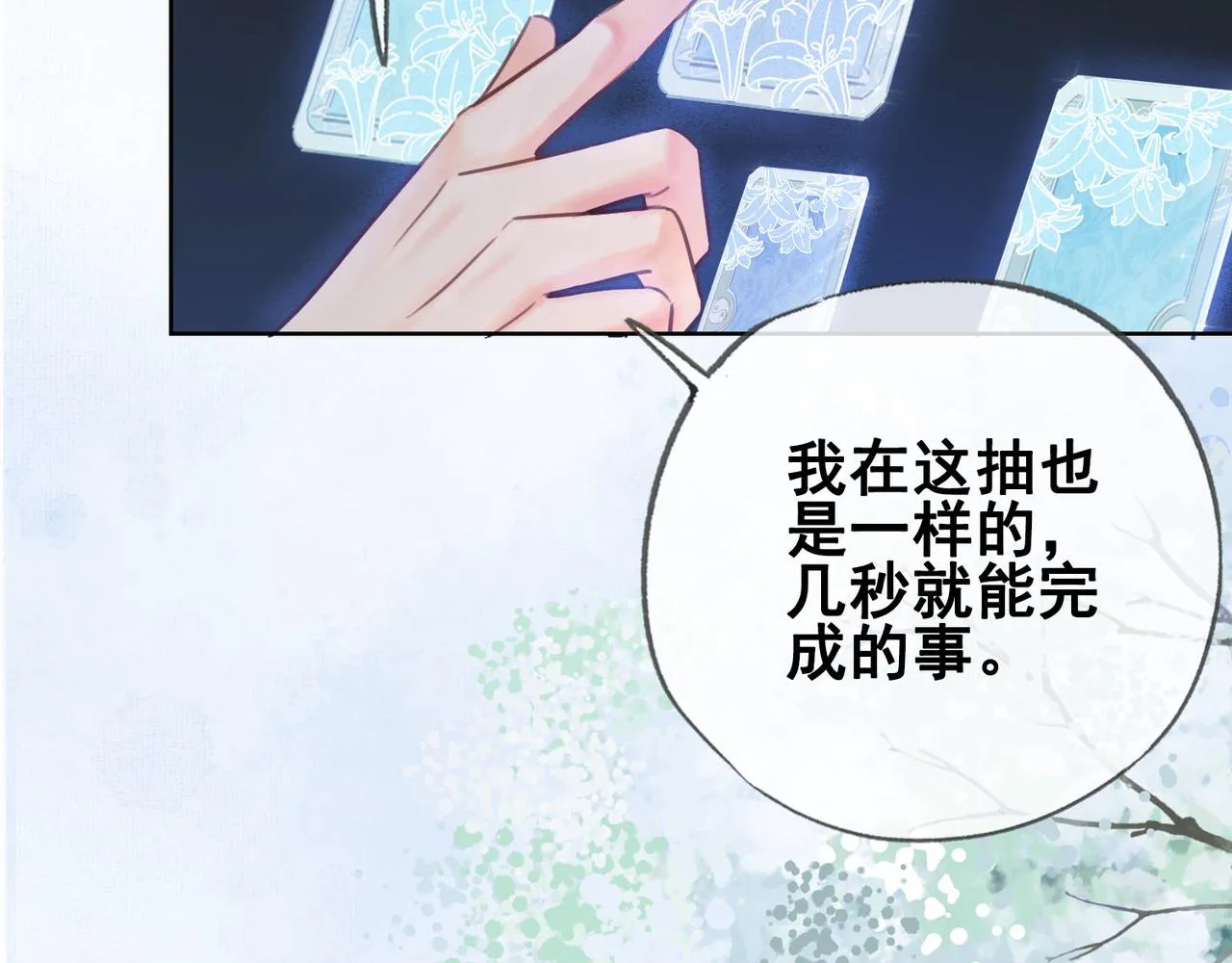第十二话 又吃美人姐姐的醋？ 第91页
