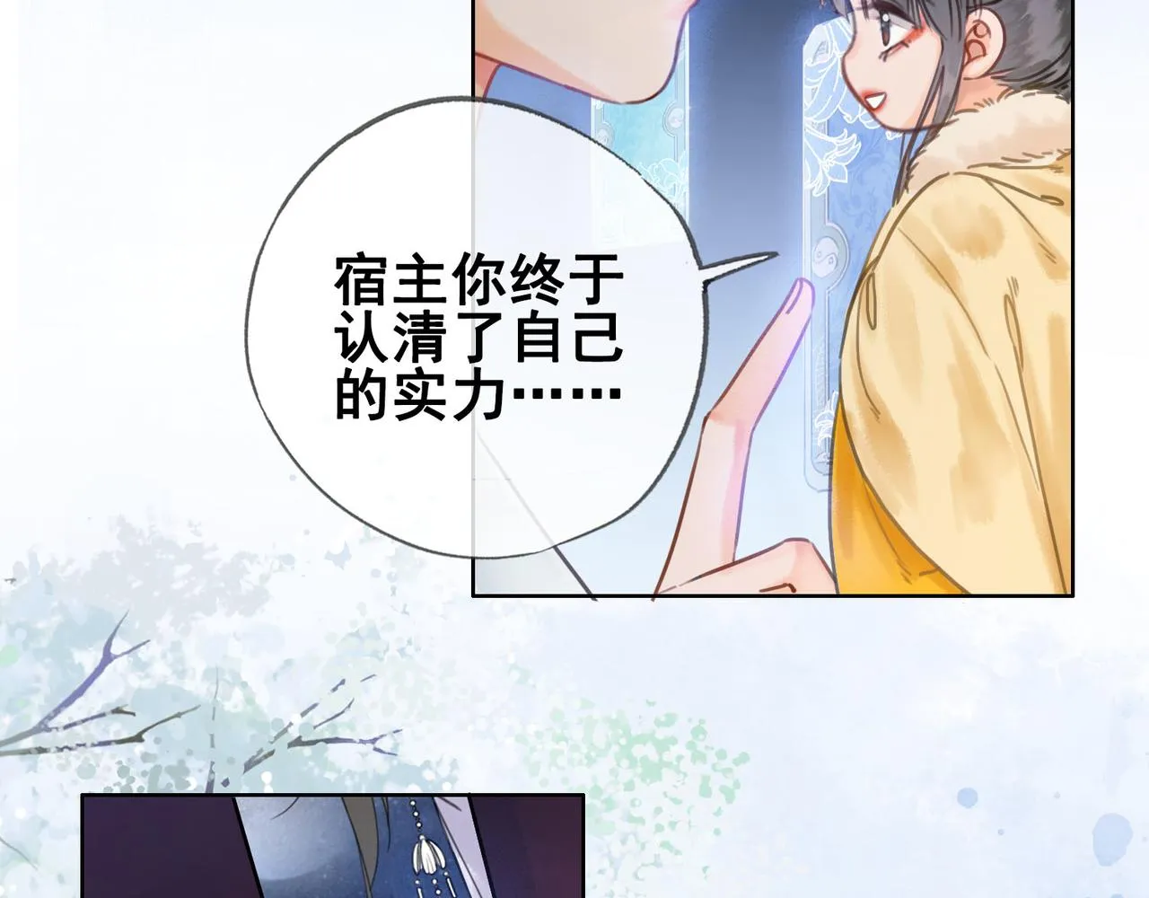 第十二话 又吃美人姐姐的醋？ 第93页