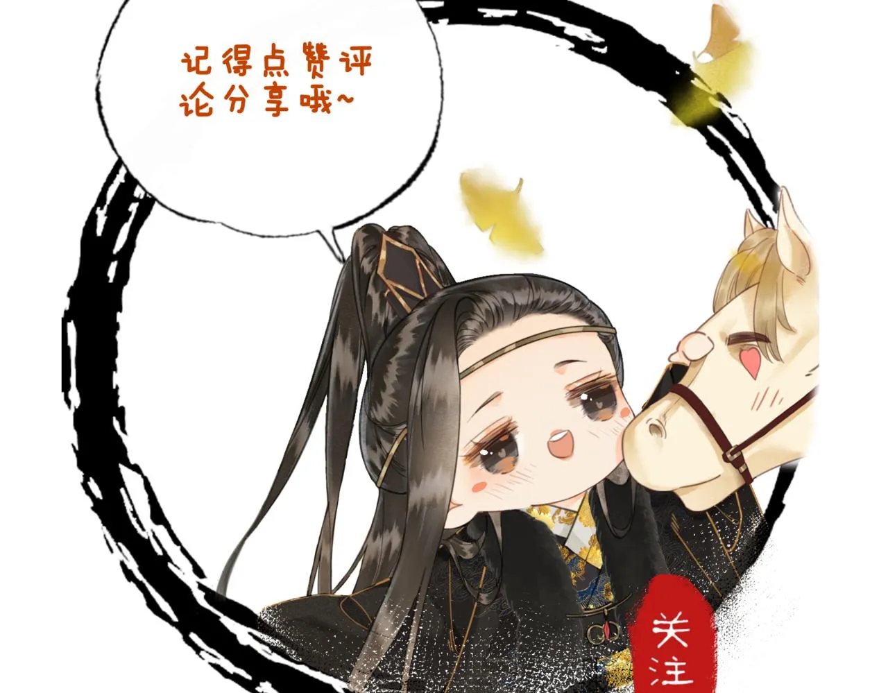 第十二话 又吃美人姐姐的醋？ 第101页