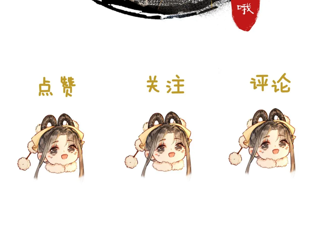 第十二话 又吃美人姐姐的醋？ 第102页
