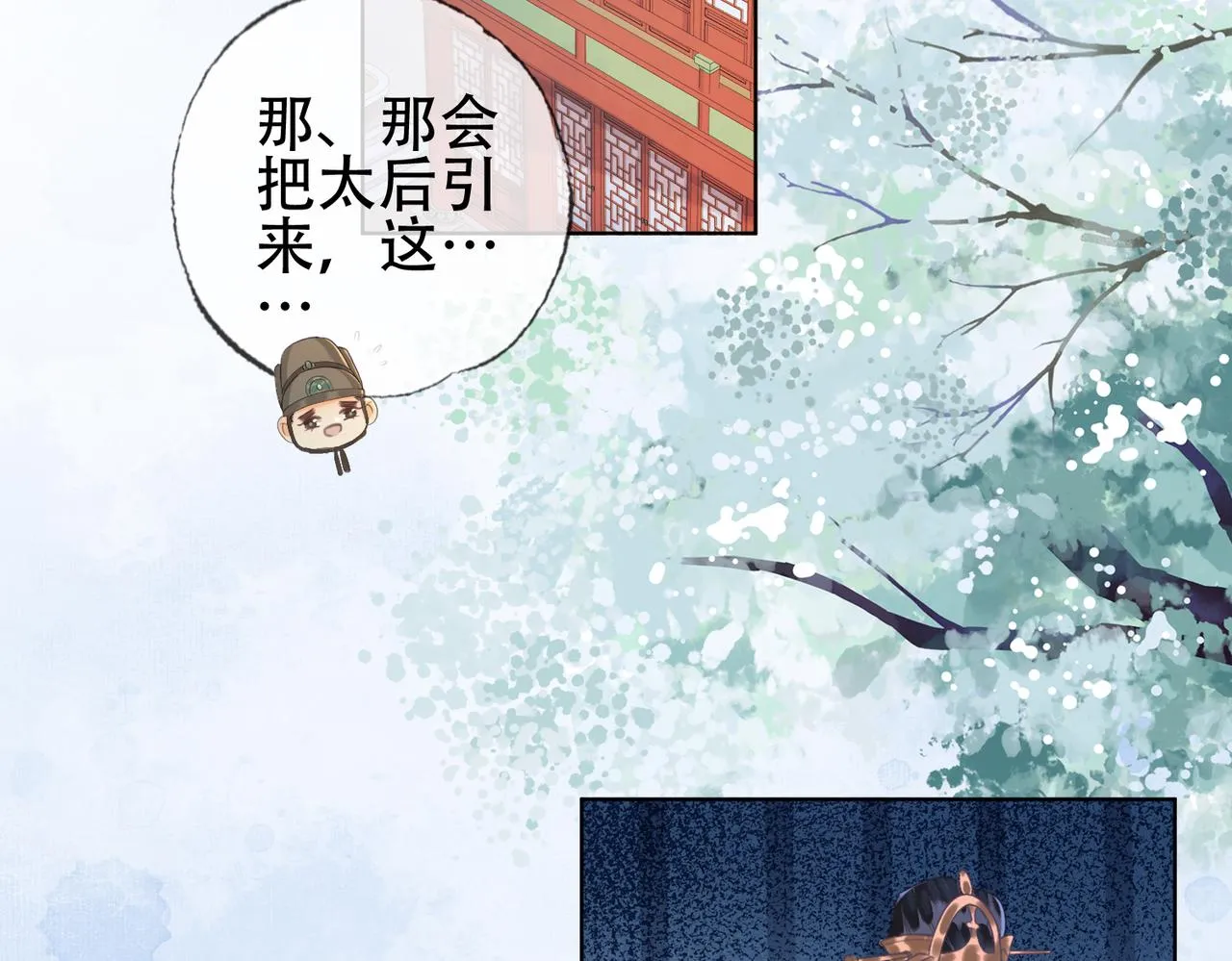 第十一话 我是橘外人？ 第3页