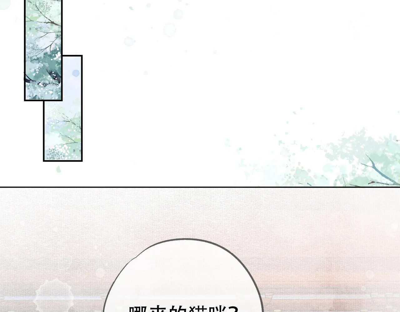 第十一话 我是橘外人？ 第9页