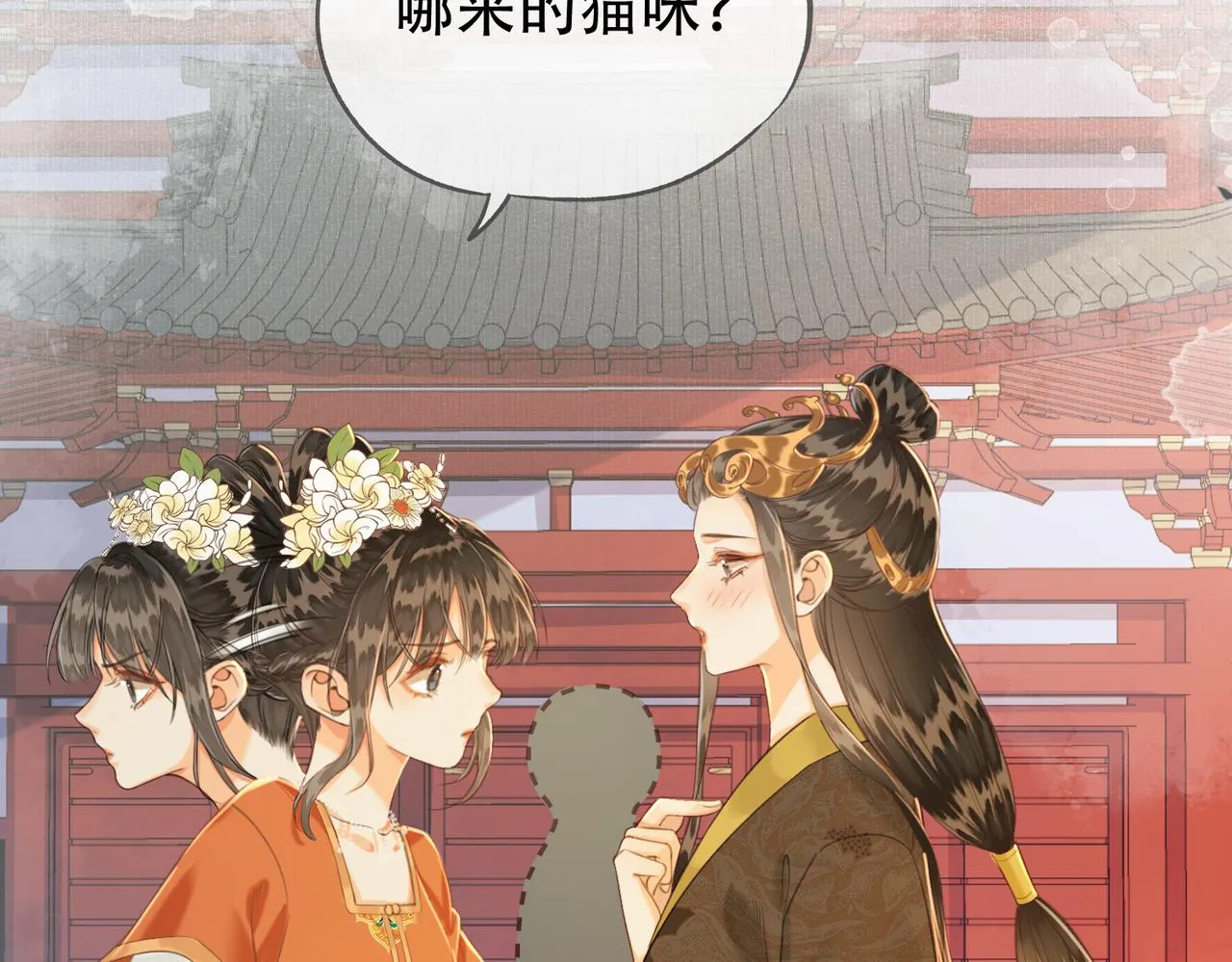 第十一话 我是橘外人？ 第10页