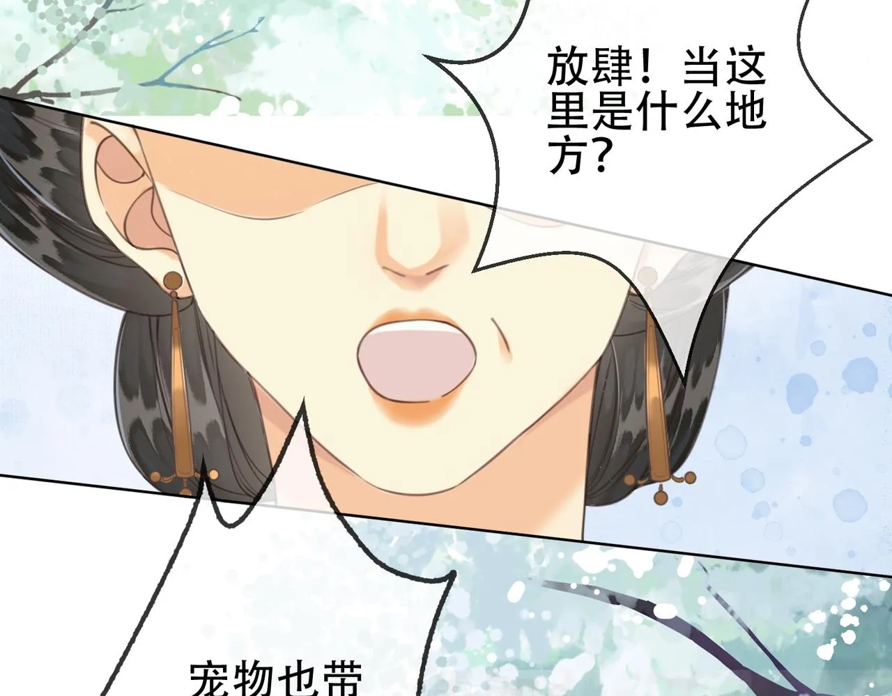 第十一话 我是橘外人？ 第12页