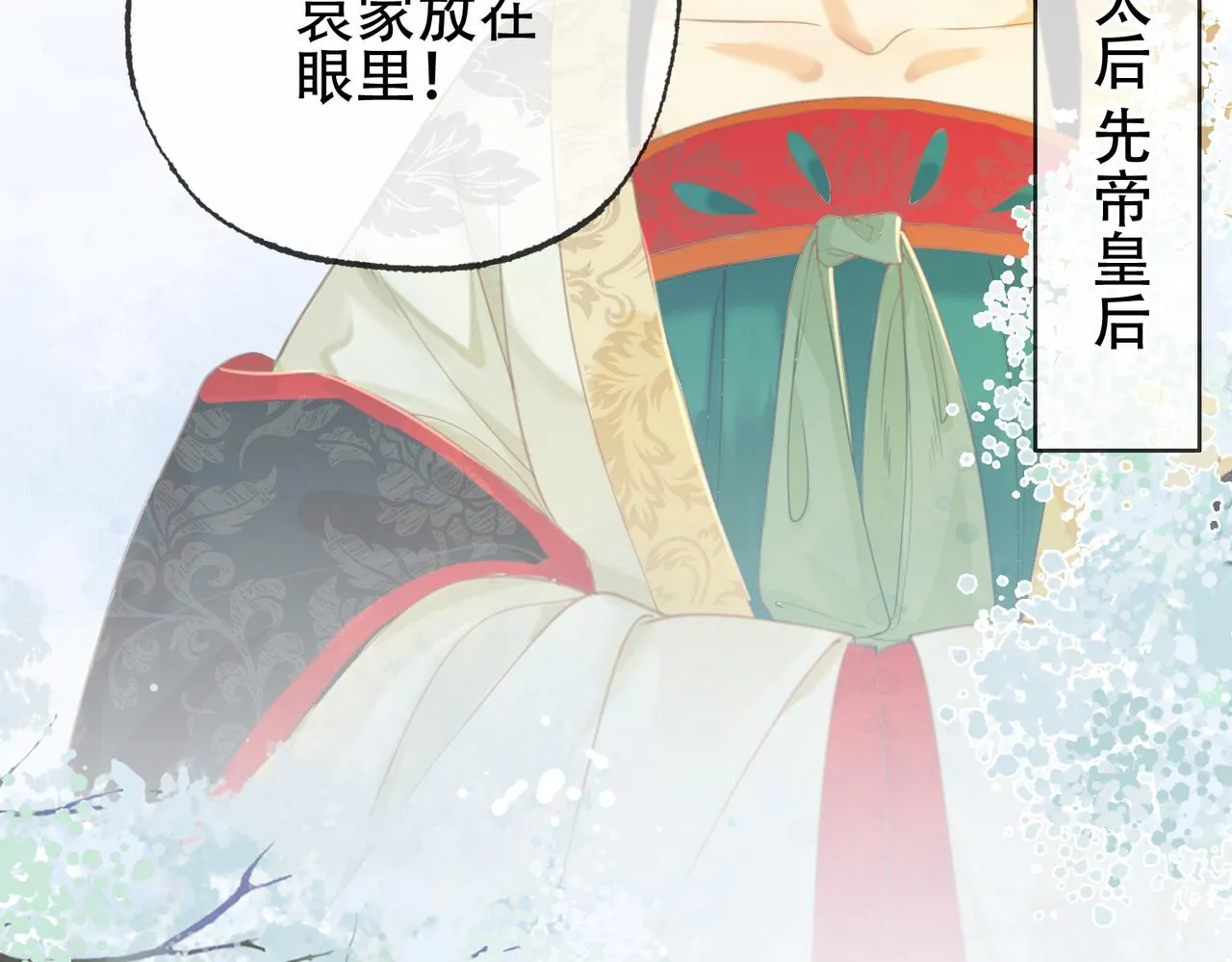 第十一话 我是橘外人？ 第16页