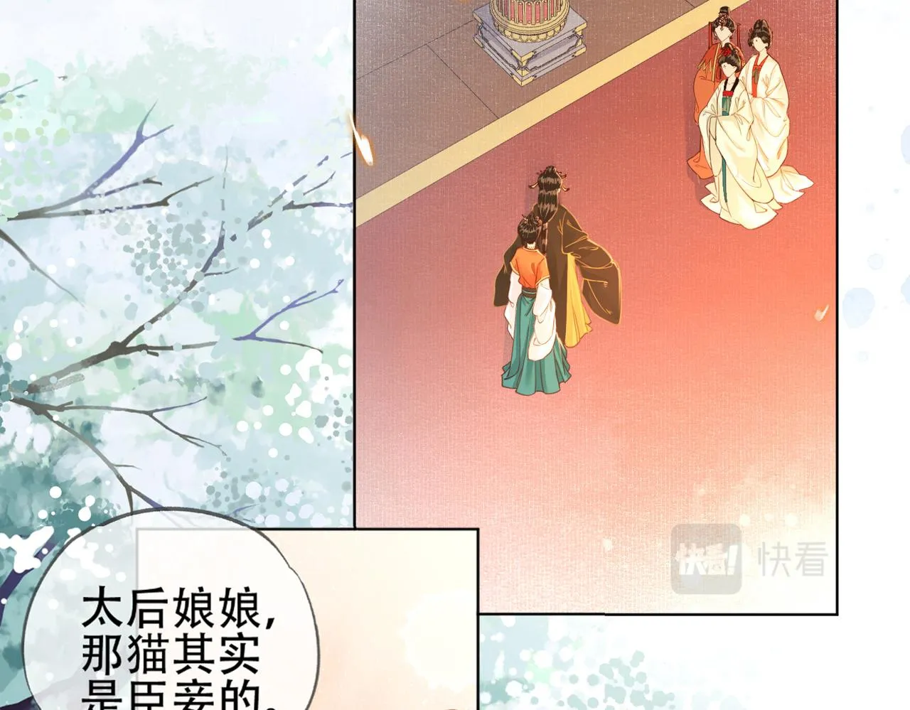 第十一话 我是橘外人？ 第26页