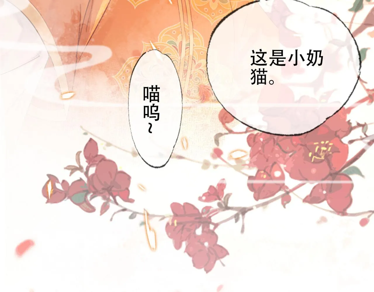 第十一话 我是橘外人？ 第39页