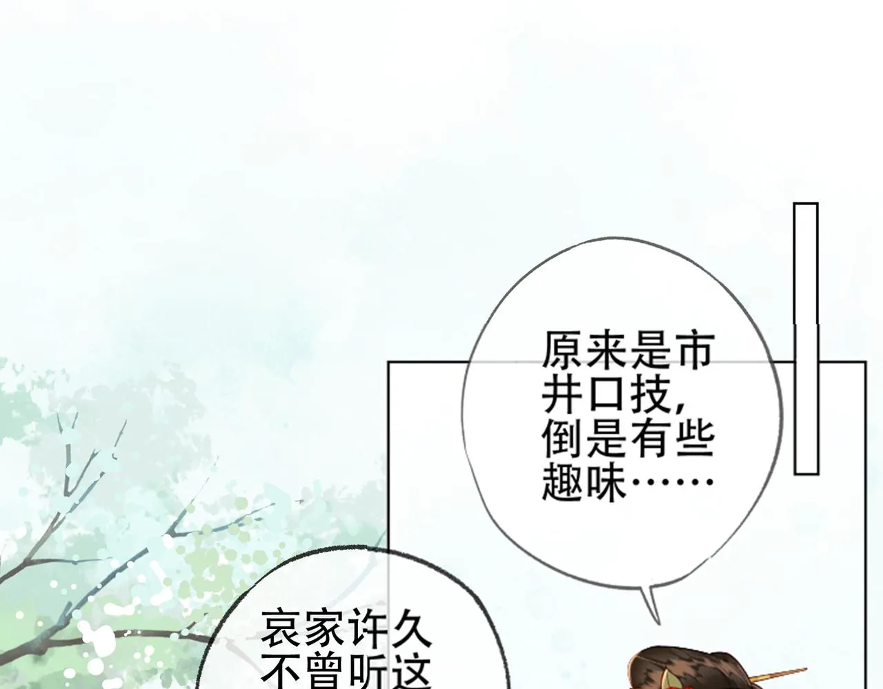 第十一话 我是橘外人？ 第42页