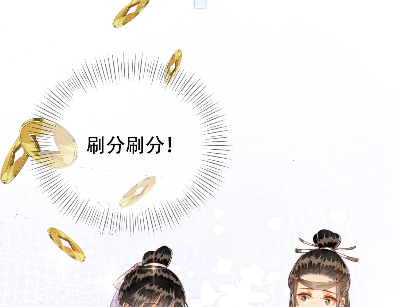 第十一话 我是橘外人？ 第73页