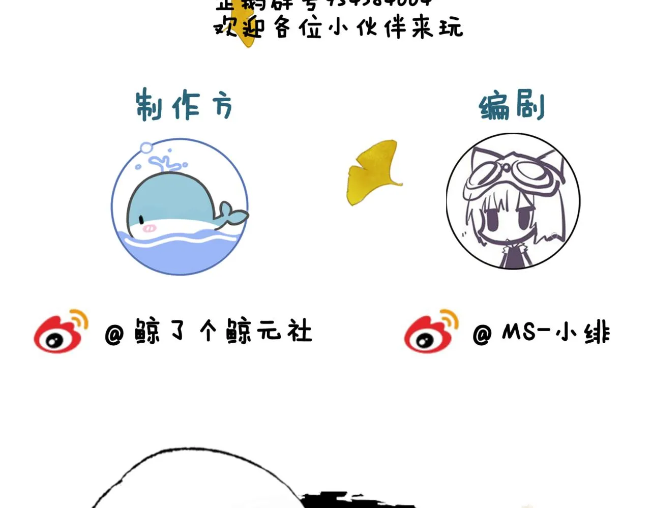 第十一话 我是橘外人？ 第103页