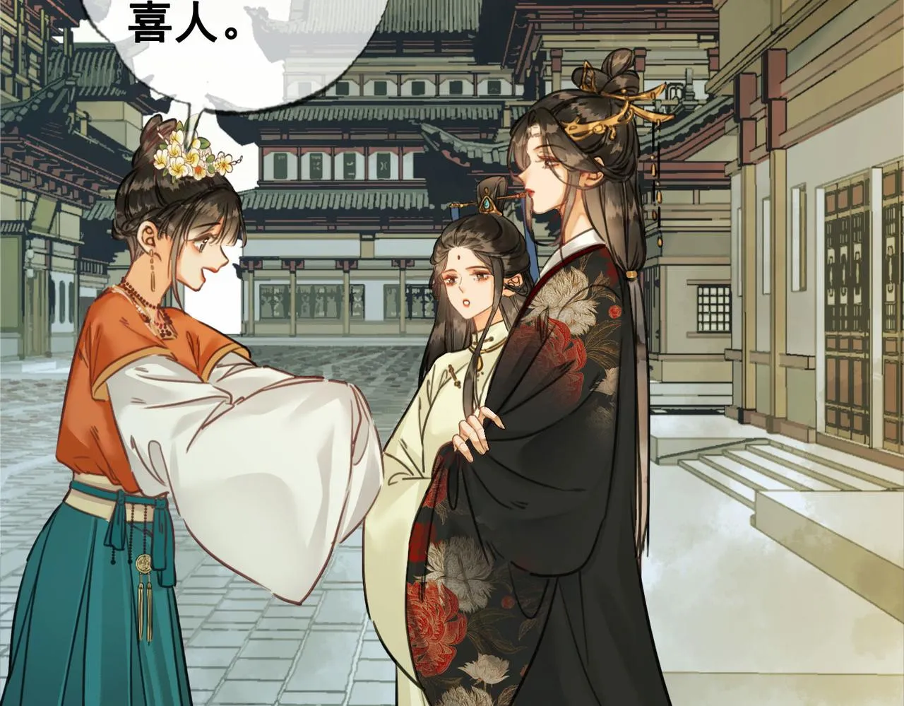 第十话 错认美人姐姐 第2页