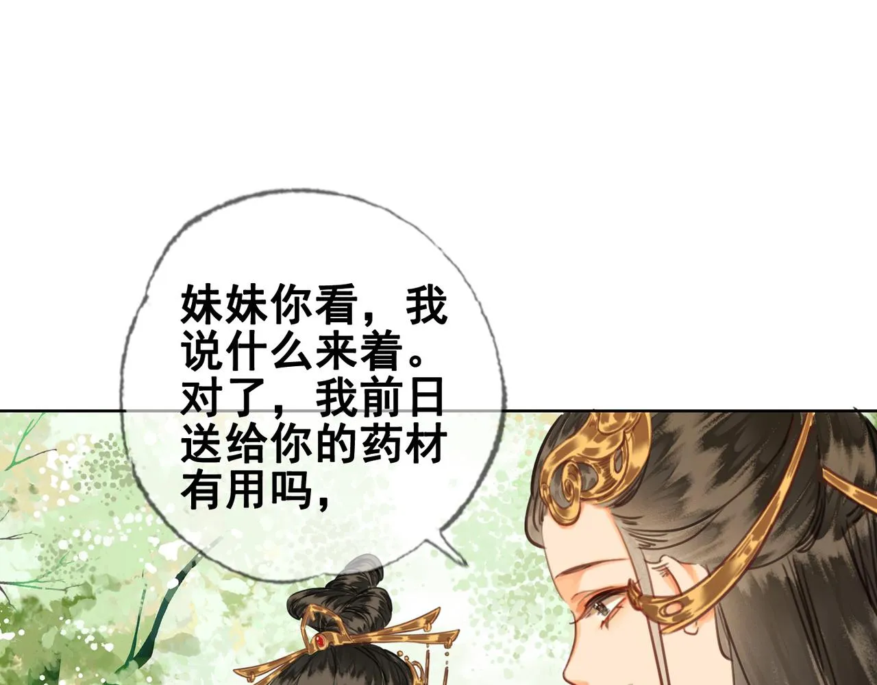 第十话 错认美人姐姐 第4页
