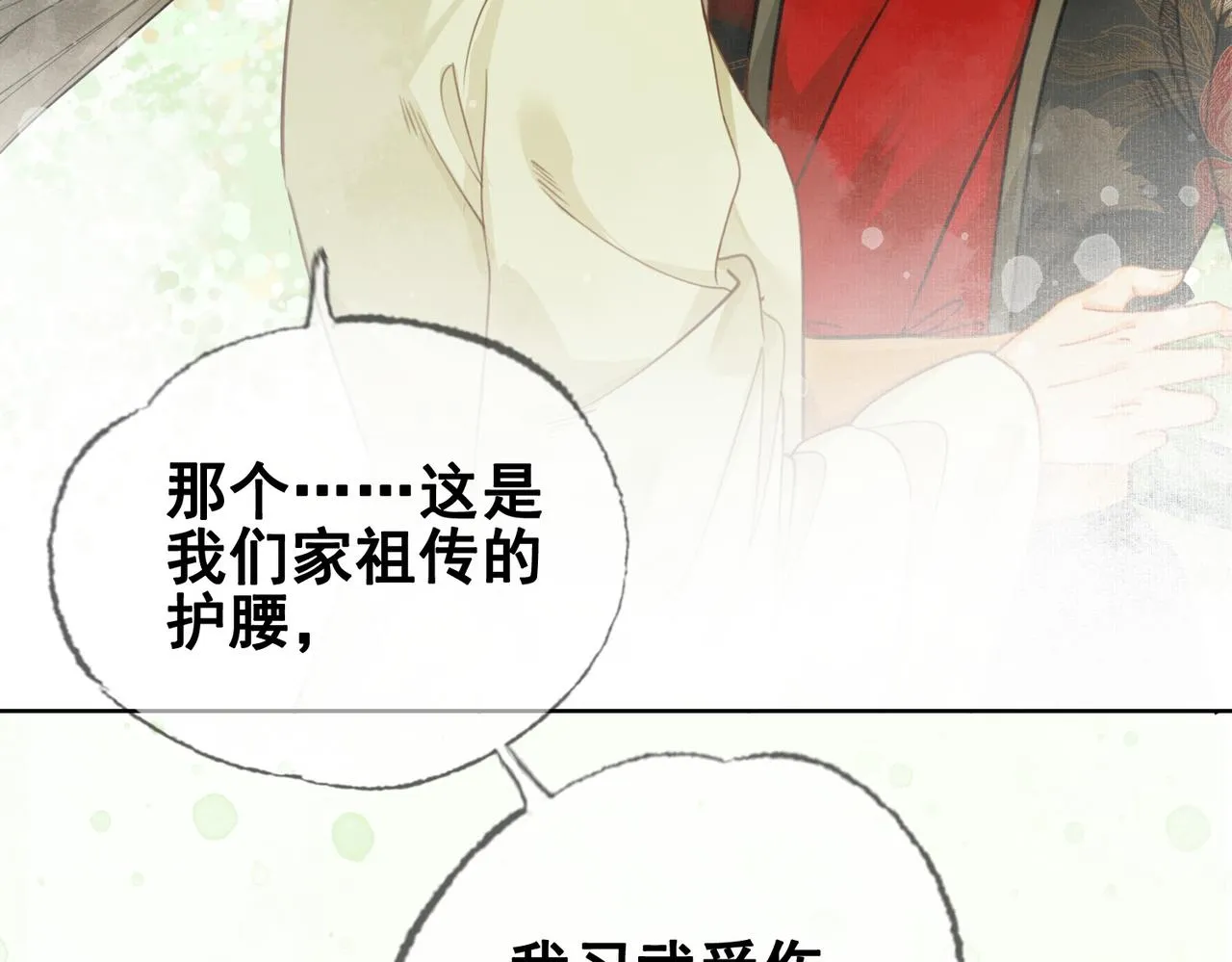 第十话 错认美人姐姐 第16页
