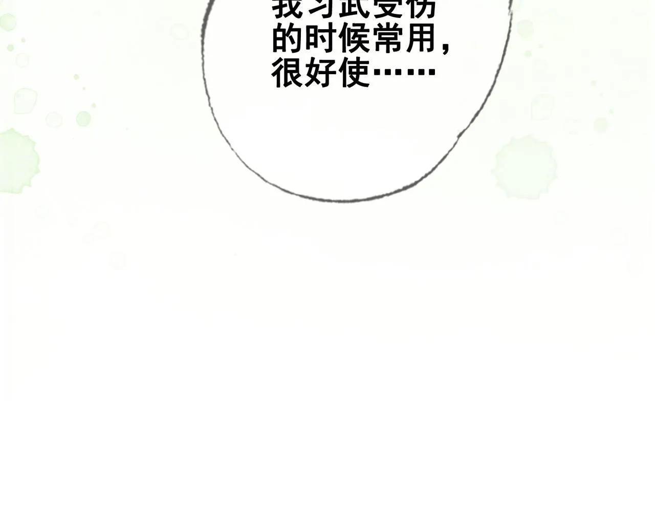第十话 错认美人姐姐 第17页