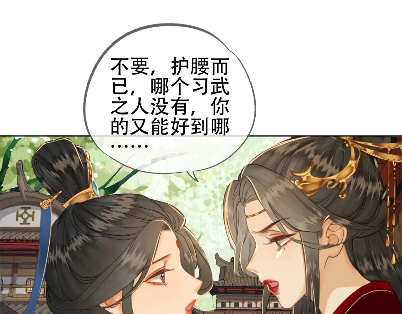 第十话 错认美人姐姐 第20页