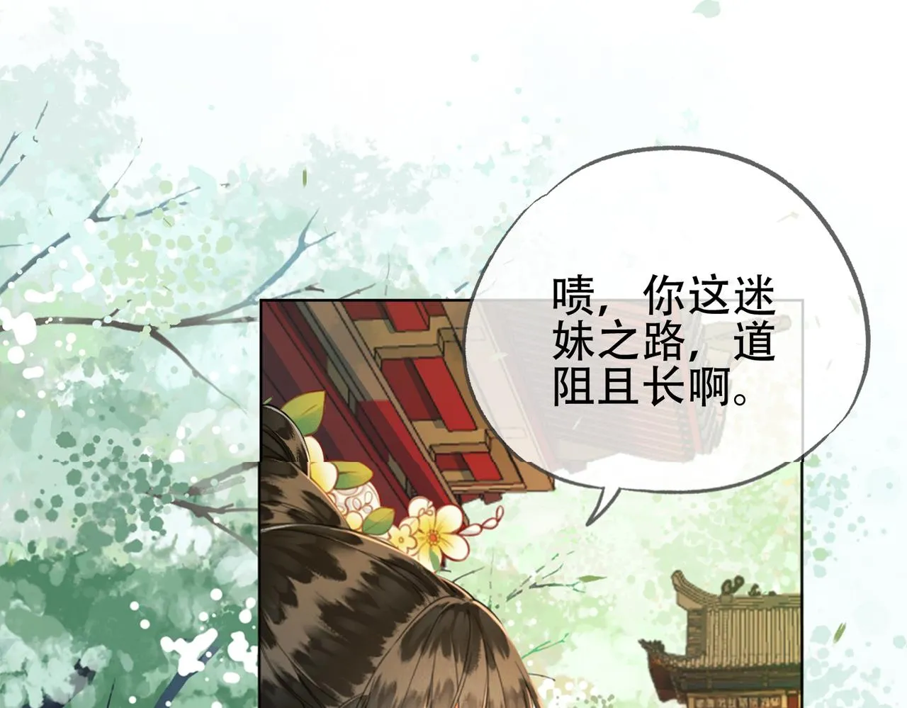 第十话 错认美人姐姐 第31页