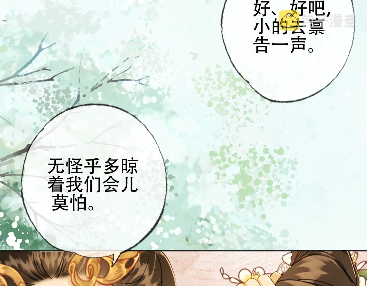 第十话 错认美人姐姐 第69页