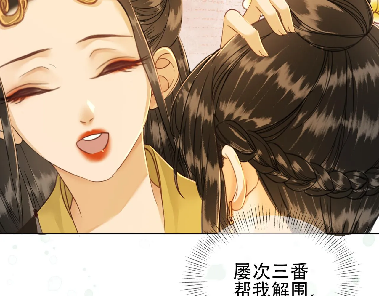 第十话 错认美人姐姐 第70页