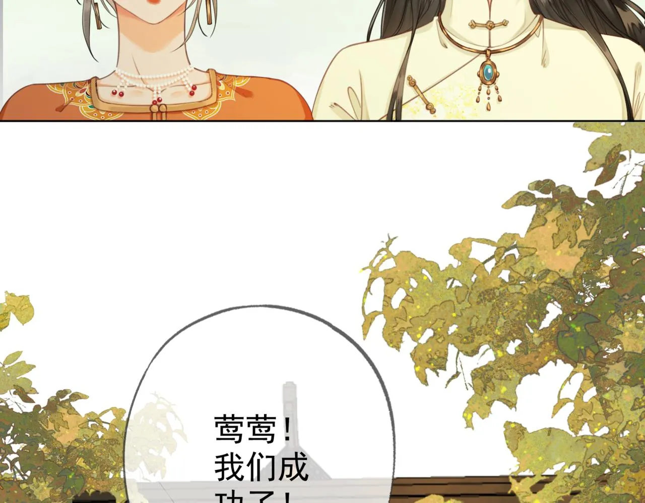 第九话 飞来横“醋” 第5页