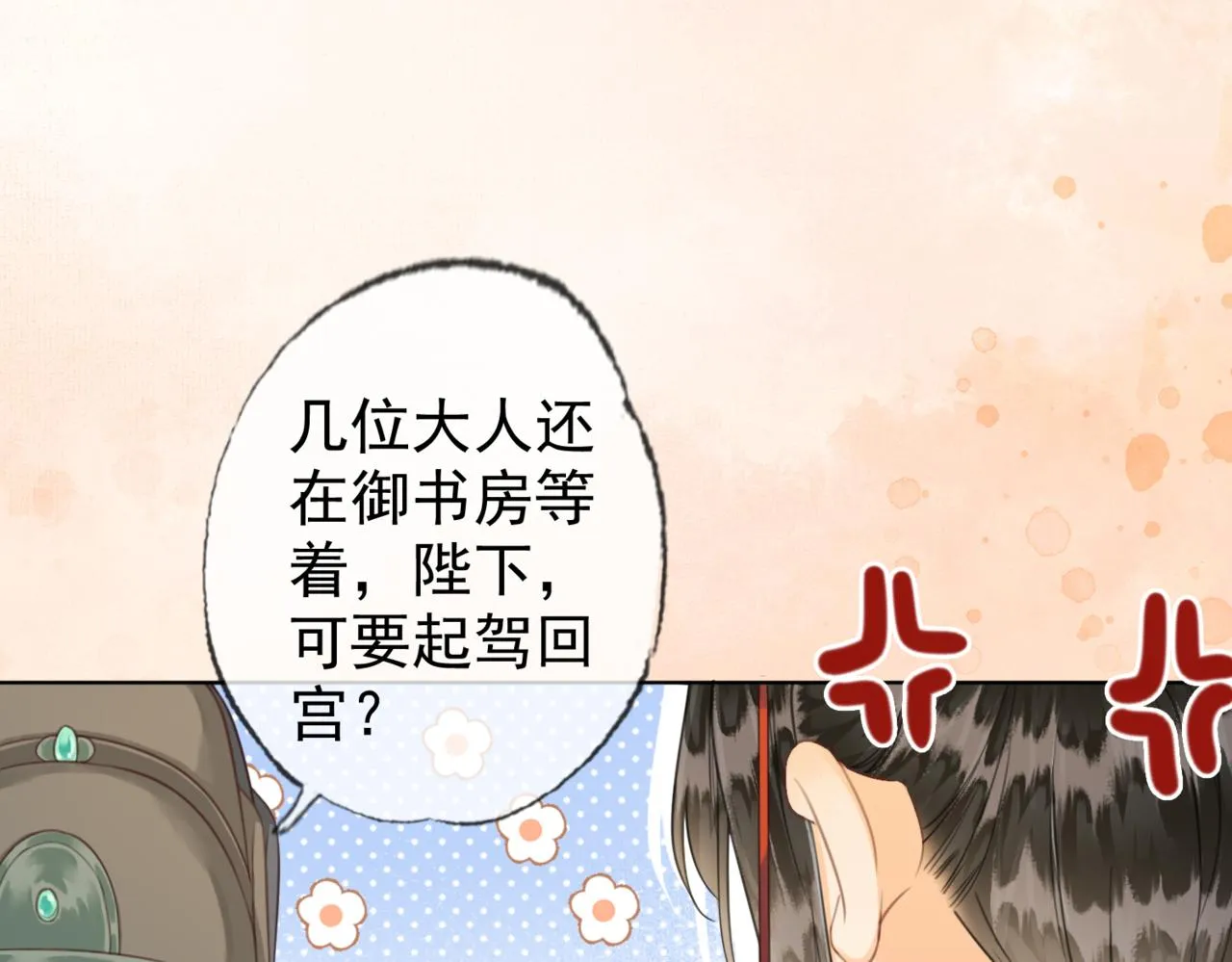 第九话 飞来横“醋” 第8页