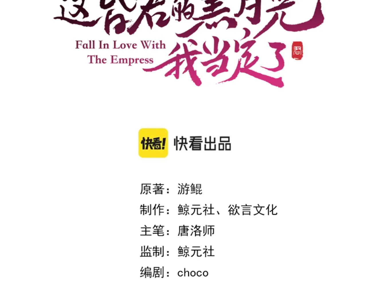 第九话 飞来横“醋” 第10页