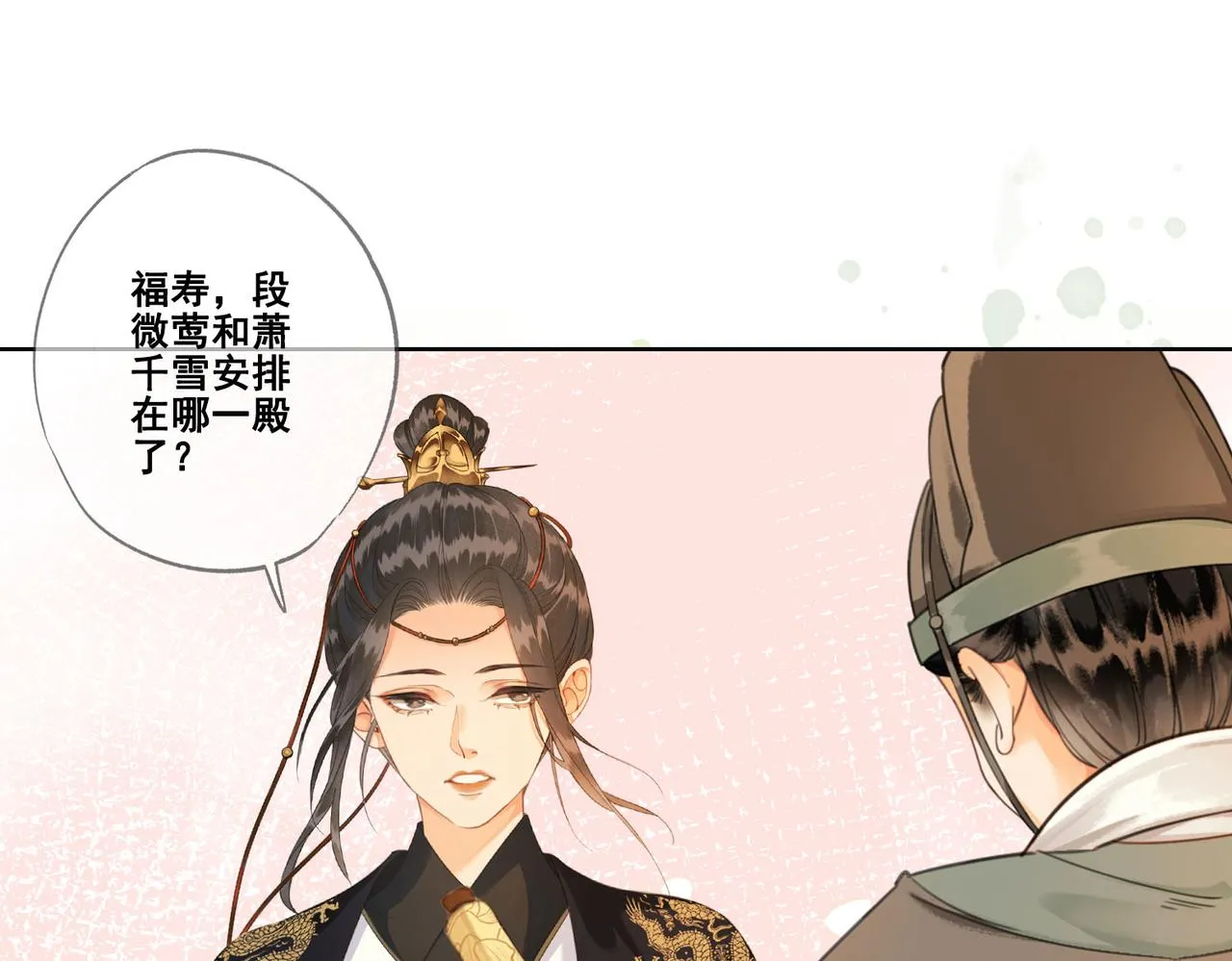 第九话 飞来横“醋” 第12页