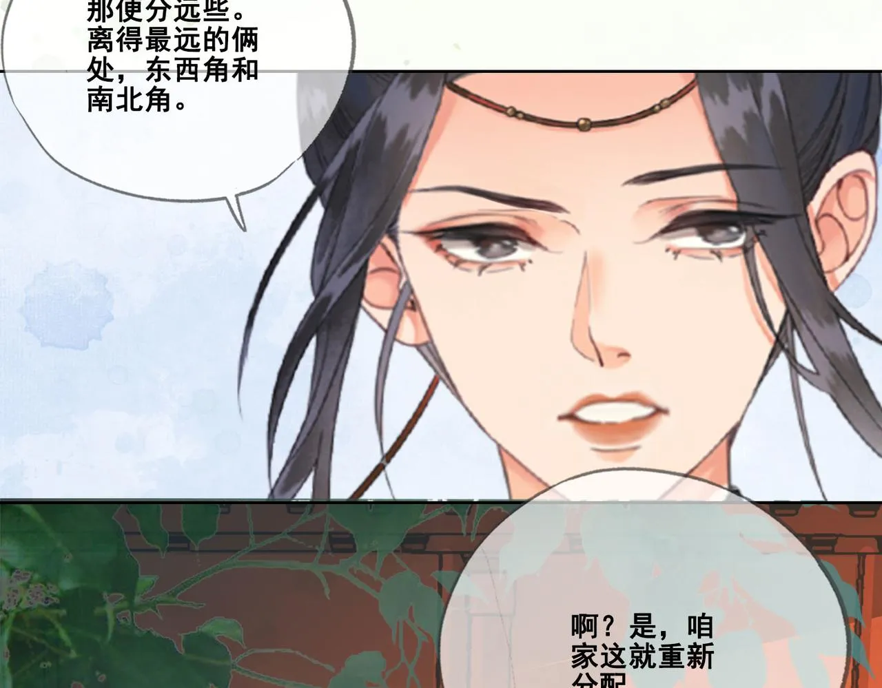 第九话 飞来横“醋” 第14页