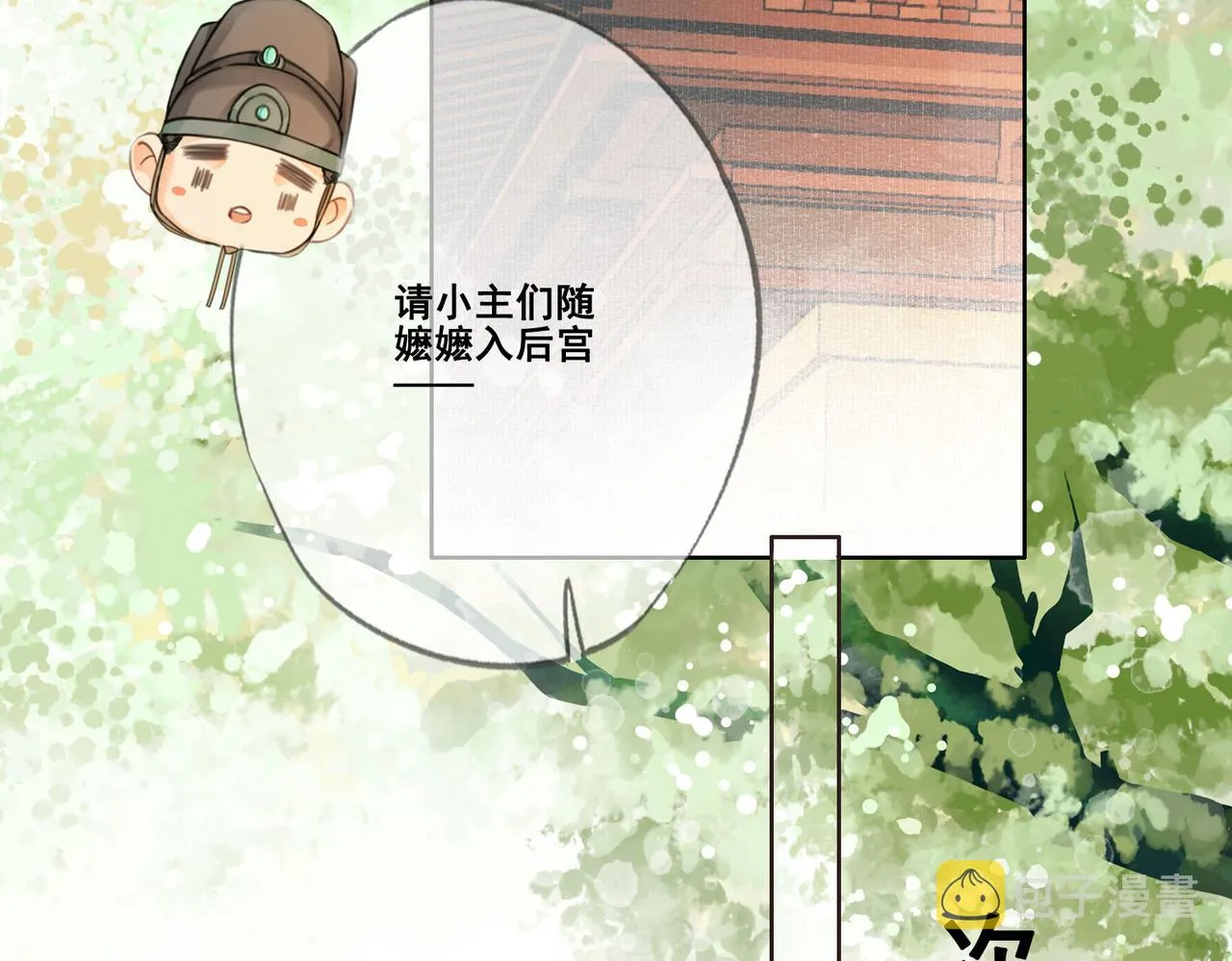 第九话 飞来横“醋” 第19页