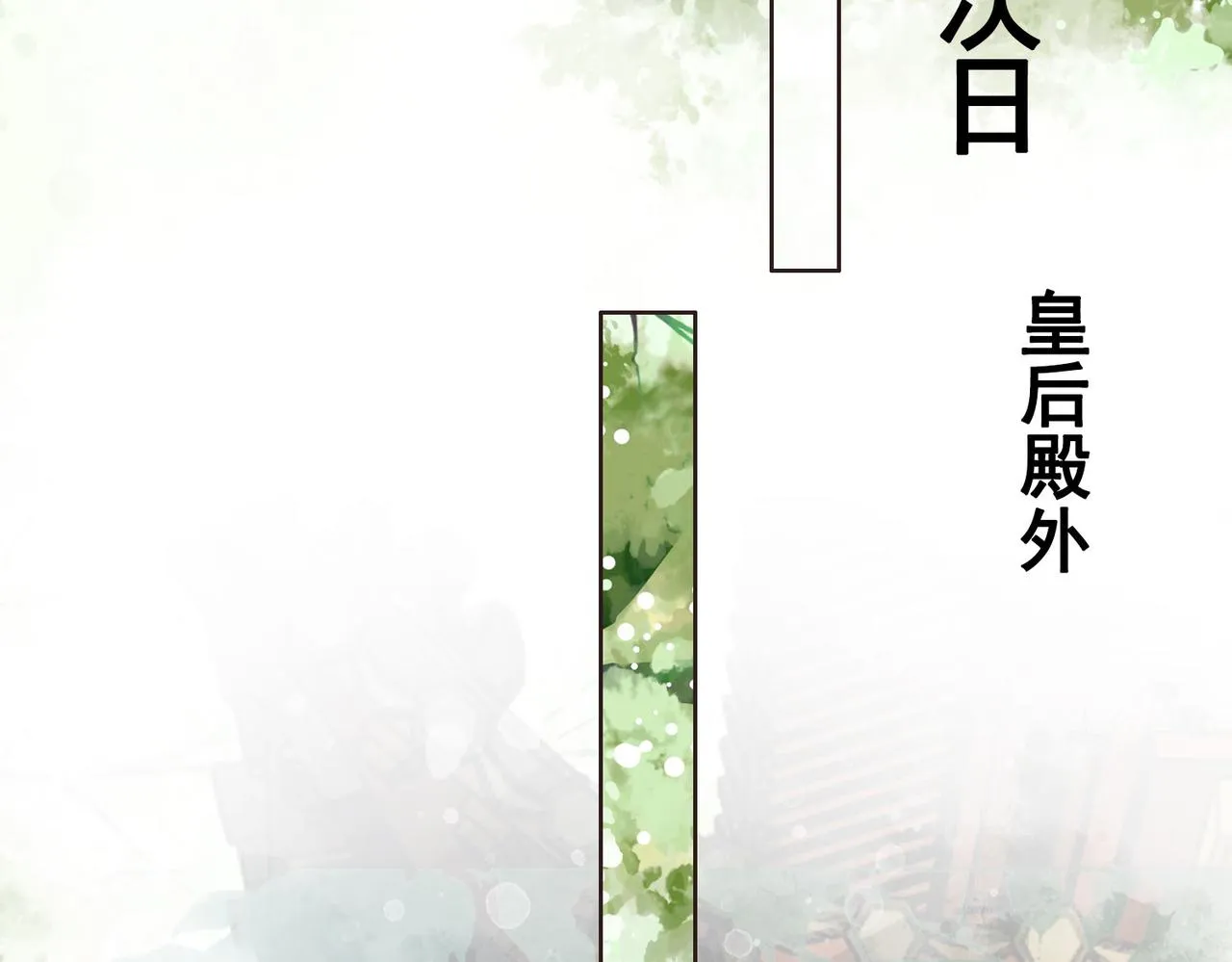 第九话 飞来横“醋” 第20页