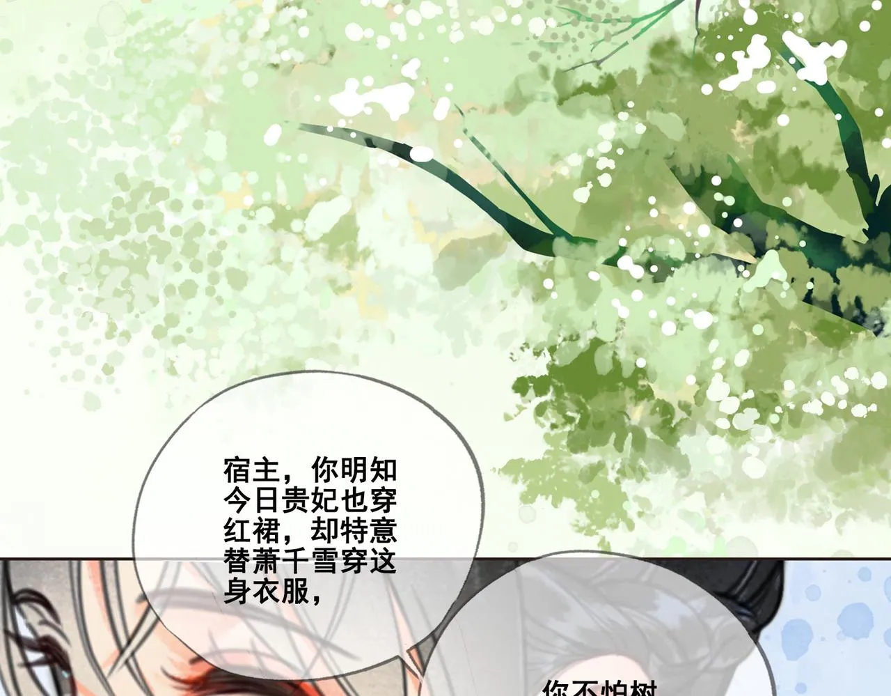 第九话 飞来横“醋” 第26页