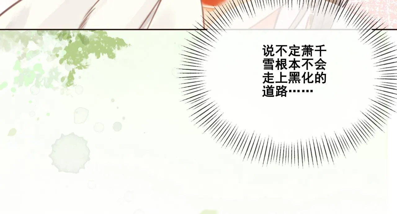 第九话 飞来横“醋” 第32页